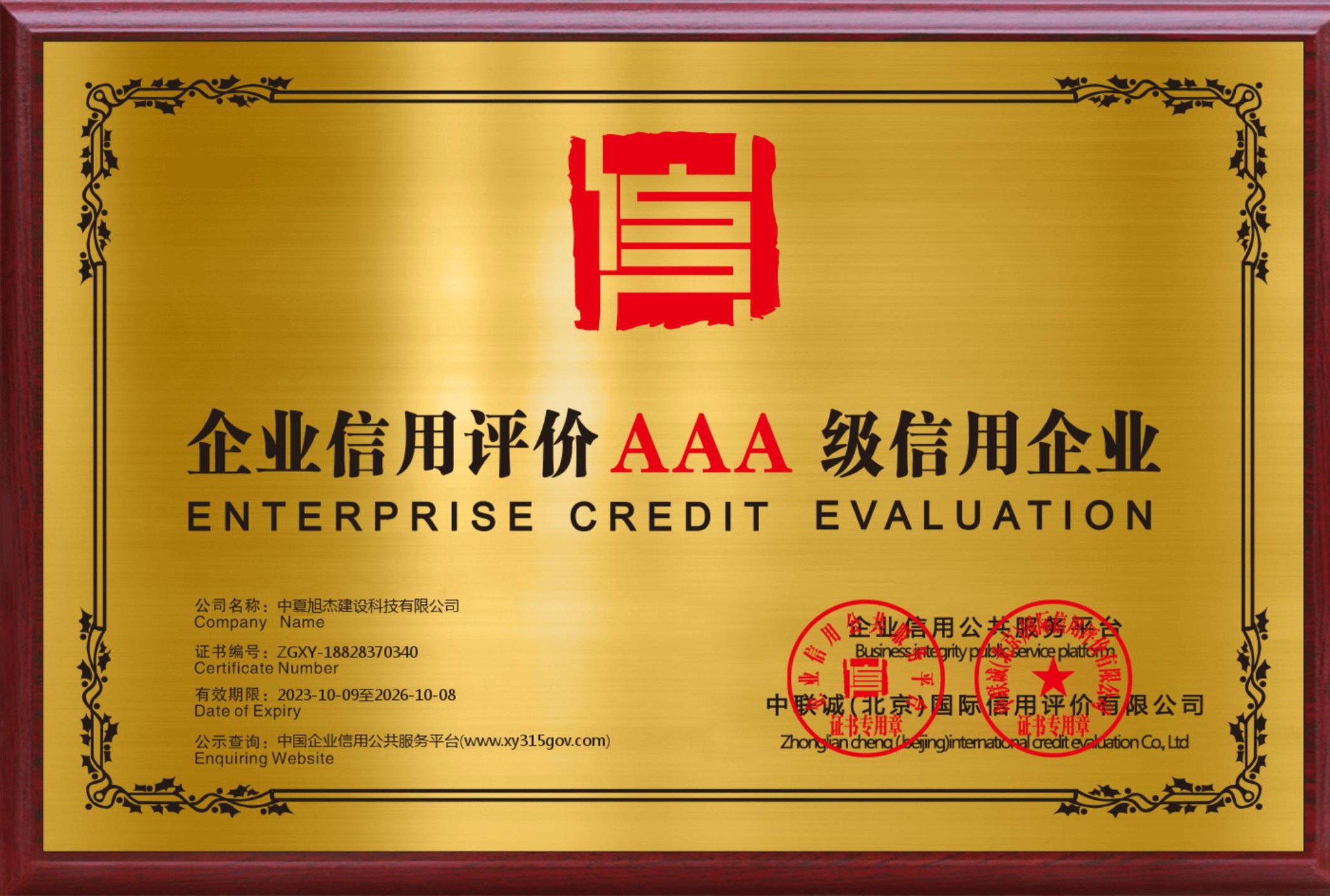 3A级信用企业
