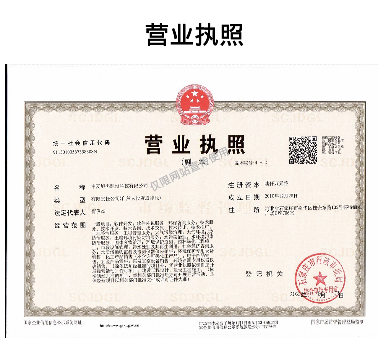 营业执照